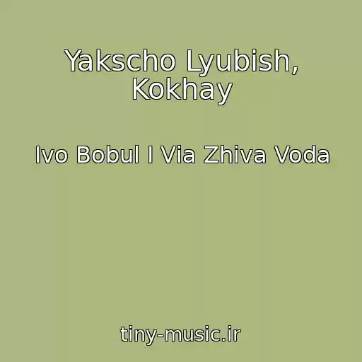 کاور آهنگ Yakscho Lyubish, Kokhay از Іvo Bobul І Vіa Zhiva Voda