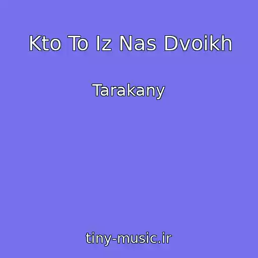 کاور آهنگ Kto To Iz Nas Dvoikh از Tarakany
