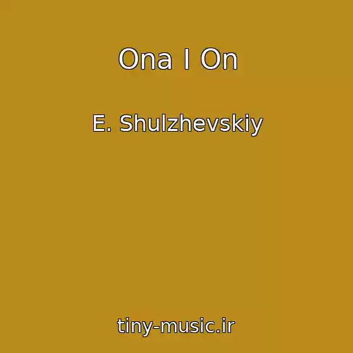 کاور آهنگ Ona I On از E. Shulzhevskiy