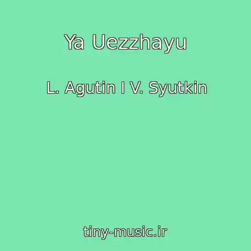 کاور آهنگ Ya Uezzhayu از L. Agutin I V. Syutkin