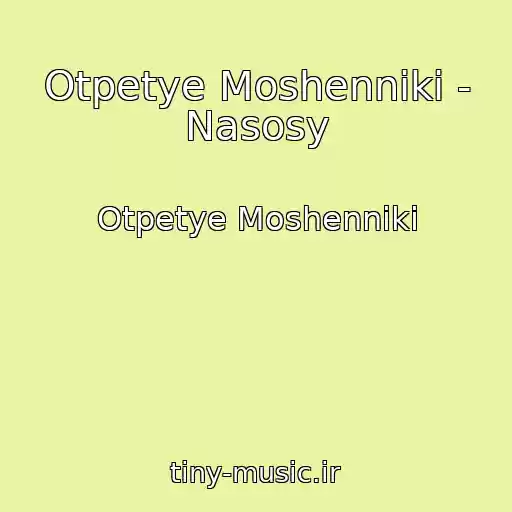 کاور آهنگ Otpetye Moshenniki - Nasosy از Otpetye Moshenniki