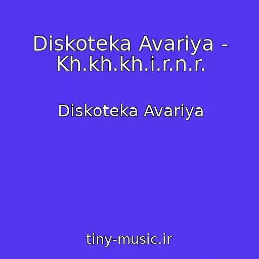 کاور آهنگ Diskoteka Avariya - Kh.kh.kh.i.r.n.r. از Diskoteka Avariya