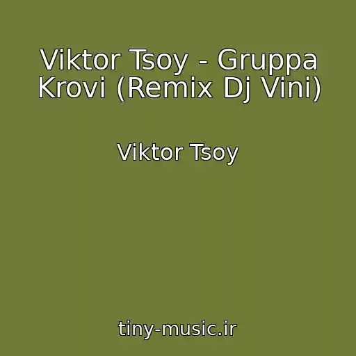 کاور آهنگ Viktor Tsoy - Gruppa Krovi (Remix Dj Vini) از Viktor Tsoy