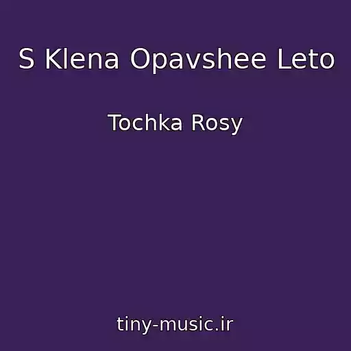 کاور آهنگ S Klena Opavshee Leto از Tochka Rosy