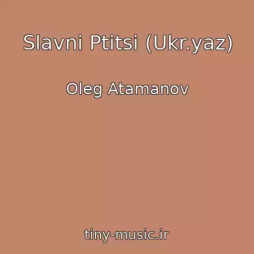 کاور آهنگ Slavni Ptitsi (Ukr.yaz) از Oleg Atamanov
