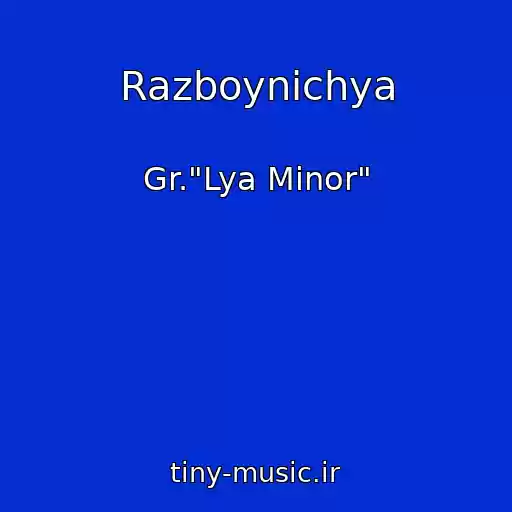 کاور آهنگ Razboynichya از Gr."Lya Minor"