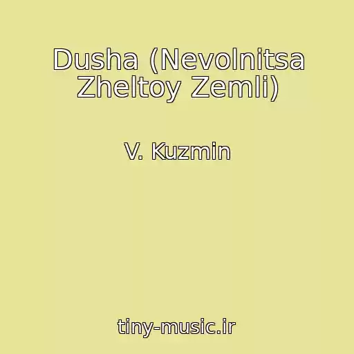 کاور آهنگ Dusha (Nevolnitsa Zheltoy Zemli) از V. Kuzmin