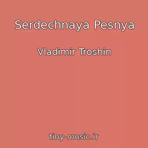 کاور آهنگ Serdechnaya Pesnya از Vladimir Troshin