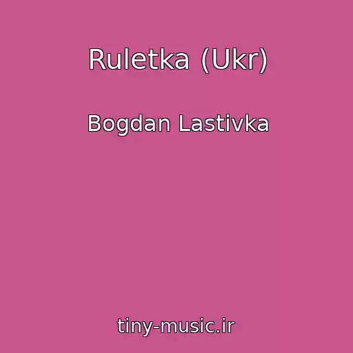 کاور آهنگ Ruletka (Ukr) از Bogdan Lastivka