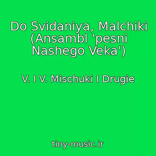 کاور آهنگ Do Svidaniya, Malchiki (Ansambl 'pesni Nashego Veka') از V. I V. Mischuki I Drugie