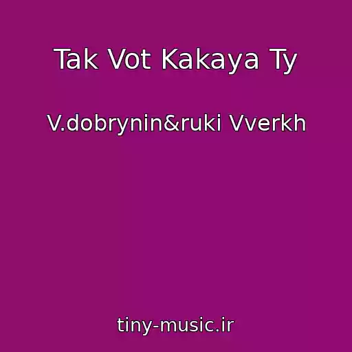 کاور آهنگ Tak Vot Kakaya Ty از V.dobrynin&ruki Vverkh
