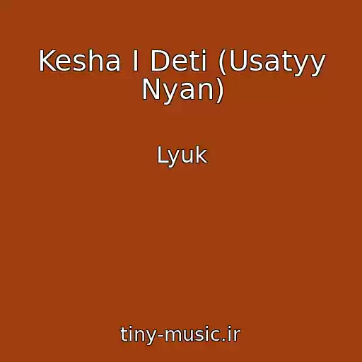 کاور آهنگ Kesha I Deti (Usatyy Nyan) از Lyuk