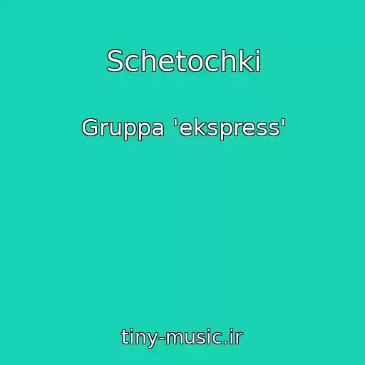 کاور آهنگ Schetochki از Gruppa 'ekspress'