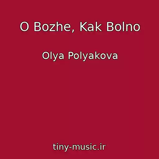 کاور آهنگ O Bozhe, Kak Bolno از Olya Polyakova