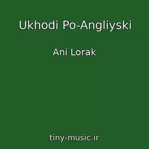 کاور آهنگ Ukhodi Po-Angliyski از Ani Lorak