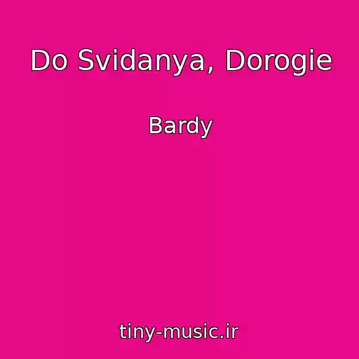 کاور آهنگ Do Svidanya, Dorogie از Bardy