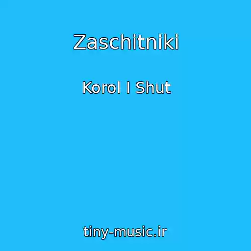 کاور آهنگ Zaschitniki از Korol I Shut