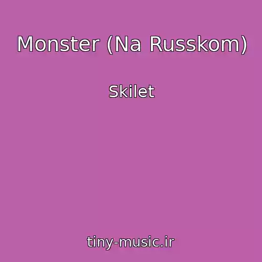 کاور آهنگ Monster (Na Russkom) از Skilet