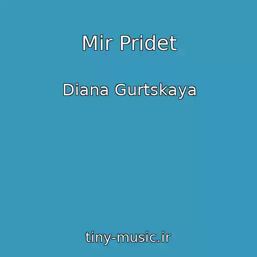 کاور آهنگ Mir Pridet از Diana Gurtskaya