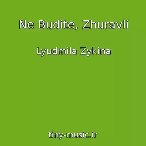 کاور آهنگ Ne Budite, Zhuravli از Lyudmila Zykina