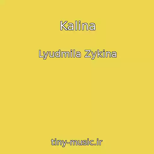 کاور آهنگ Kalina از Lyudmila Zykina