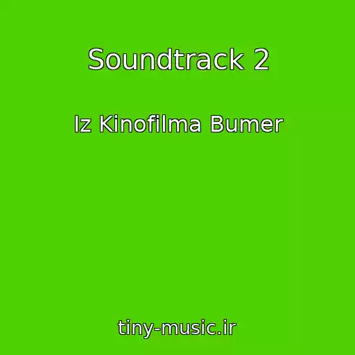 کاور آهنگ Soundtrack 2 از Iz Kinofilma Bumer