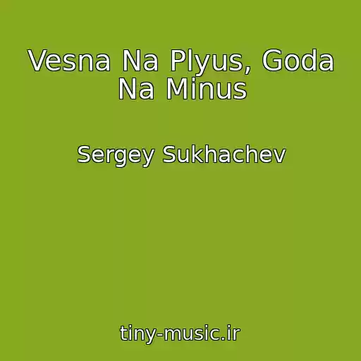 کاور آهنگ Vesna Na Plyus, Goda Na Minus از Sergey Sukhachev