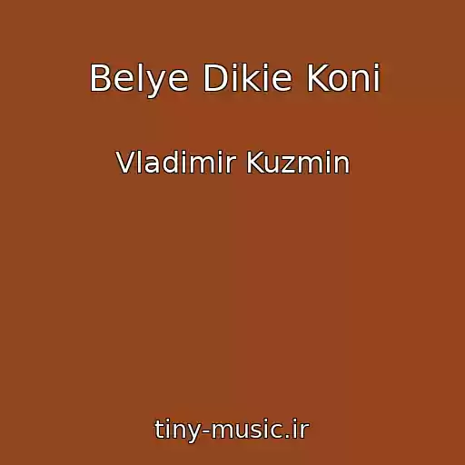 کاور آهنگ Belye Dikie Koni از Vladimir Kuzmin