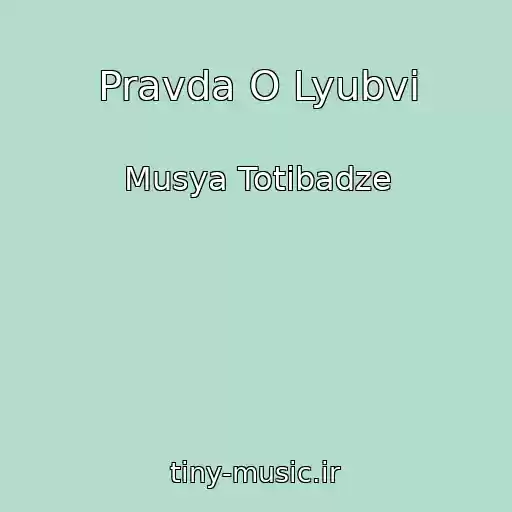 کاور آهنگ Pravda O Lyubvi از Musya Totibadze