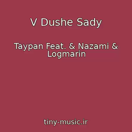 کاور آهنگ V Dushe Sady از Taypan Feat. & Nazami & Logmarin