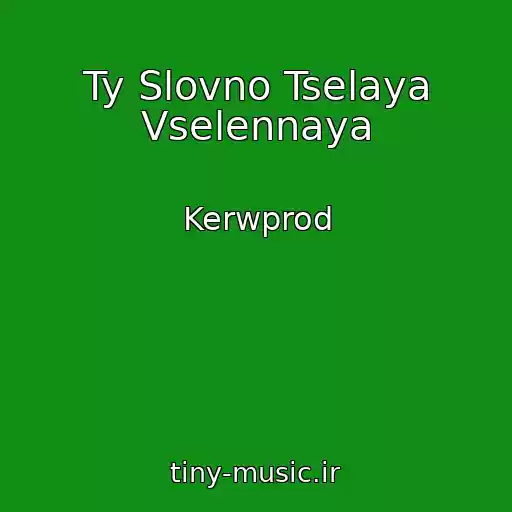کاور آهنگ Ty Slovno Tselaya Vselennaya از Kerwprod