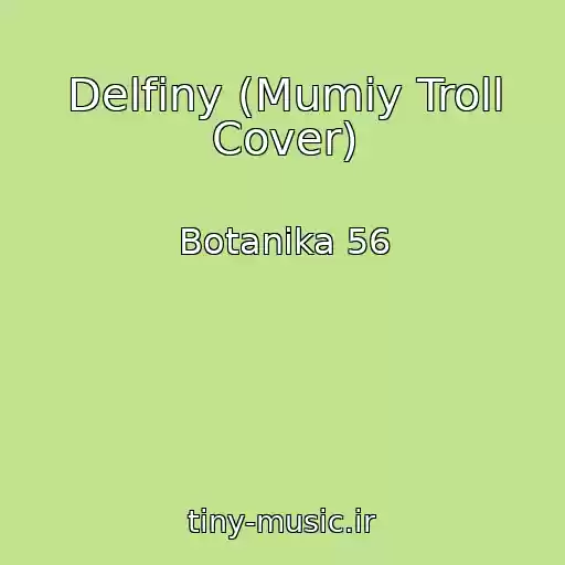 کاور آهنگ Delfiny (Mumiy Troll Cover) از Botanika 56
