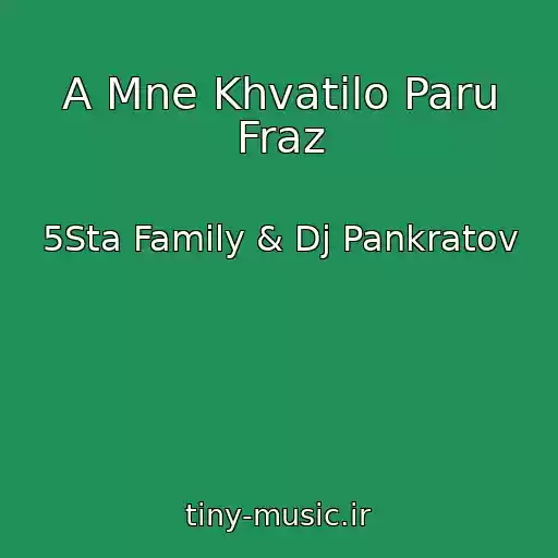 کاور آهنگ A Mne Khvatilo Paru Fraz از 5Sta Family & Dj Pankratov