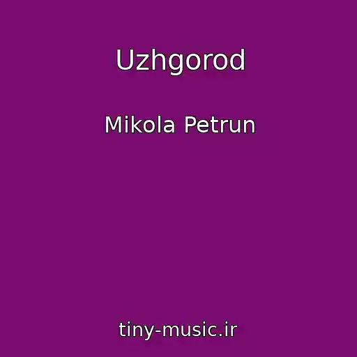 کاور آهنگ Uzhgorod از Mikola Petrun