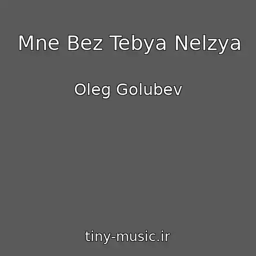کاور آهنگ Mne Bez Tebya Nelzya از Oleg Golubev