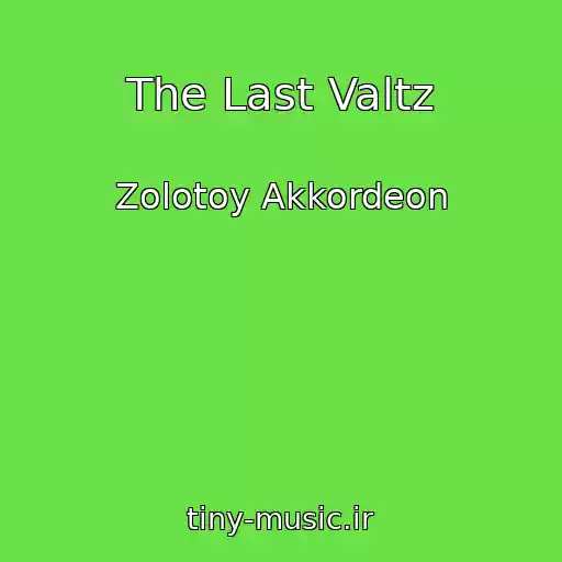 کاور آهنگ The Last Valtz از Zolotoy Akkordeon