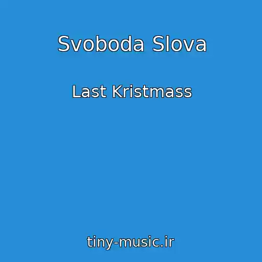 کاور آهنگ Svoboda Slova از Last Kristmass