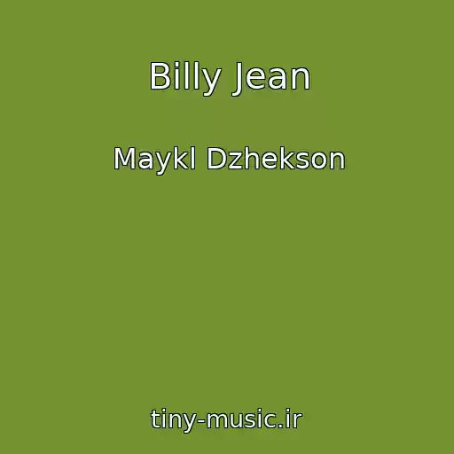 کاور آهنگ Billy Jean از Maykl Dzhekson