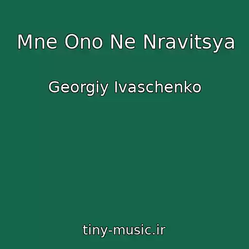 کاور آهنگ Mne Ono Ne Nravitsya از Georgiy Ivaschenko