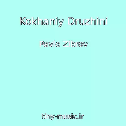 کاور آهنگ Kokhanіy Druzhinі از Pavlo Zіbrov