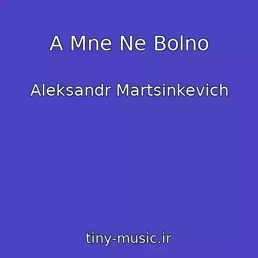 کاور آهنگ A Mne Ne Bolno از Aleksandr Martsinkevich