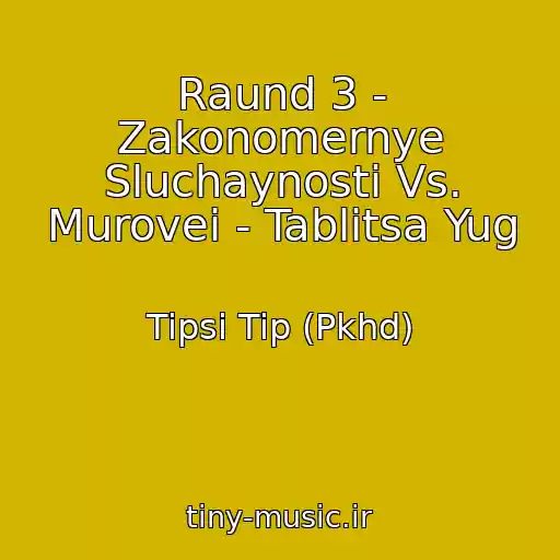 کاور آهنگ Raund 3 - Zakonomernye Sluchaynosti Vs. Murovei - Tablitsa Yug از Tipsi Tip (Pkhd)