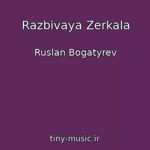 کاور آهنگ Razbivaya Zerkala از Ruslan Bogatyrev