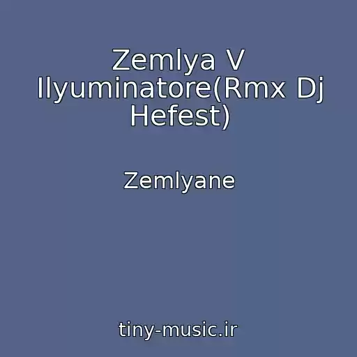 کاور آهنگ Zemlya V Ilyuminatore(Rmx Dj Hefest) از Zemlyane