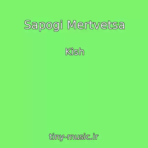 کاور آهنگ Sapogi Mertvetsa از Kish