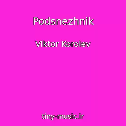 کاور آهنگ Podsnezhnik از Viktor Korolev