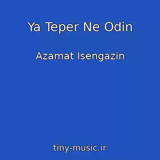 کاور آهنگ Ya Teper Ne Odin از Azamat Isengazin