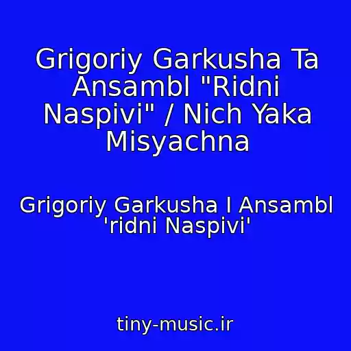 کاور آهنگ Grigorіy Garkusha Ta Ansambl "Rіdnі Naspіvi" / Nіch Yaka Mіsyachna از Grigoriy Garkusha I Ansambl 'ridni Naspivi'