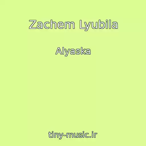 کاور آهنگ Zachem Lyubila از Alyaska