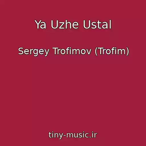 کاور آهنگ Ya Uzhe Ustal از Sergey Trofimov (Trofim)